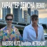 MAESTRO KUTZ, ISVNBITOV, METROHUNT