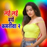 Sachin Sawariya, Kanchana Yadav