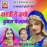 Ratan Khudi, Indra Dhawasi