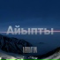 Aibolatun