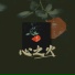 迷岛聚会