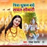 Sandhya Sargam