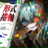 NightarcP, 初音ミク