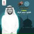 Sheikh Mohammed Al Barrak