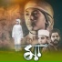 Hamza Bin Azad