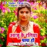 Manorma Raj, Jk Yadav