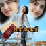 Raju Yadav, Aarohi Geet