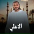 عاصم محمد