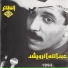 عبد الله الرويشد