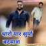Sharwan Racheti, Rinku Sharma