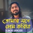 Sumon Shikder
