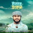 Sharif Mahmud