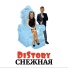 DISTORY