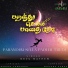 Sravana Kumar feat. Devu Mathew