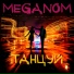 Meganom