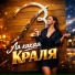 Виктория Алтунина