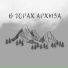 Арина Кузнецова