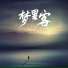 王富贵