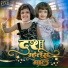Dashu Sonar, Sandhya Ambhore, Dipak Sonar