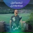 Ismail Mohamedi