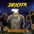 Denstr