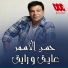 Hassan El Asmar