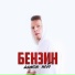 Антон Небо