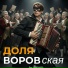 группа Иван-Иван
