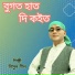 Shimul Shil