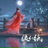 谢译