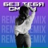 Вуди Вуд, Dimusik