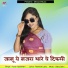 Payal Rajasthani, Kartik Rajasthani