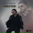Aris Appaev