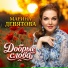 Марина Девятова