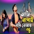 Jibon Khan, Rabiya Sarkar