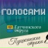 Голосами Гатчинского округа, Иван Лобанов