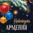 Arsen Hayrapetyan