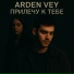 ARDEN VEY