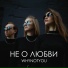 WHYNOTYOU