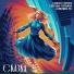 Алексей Кортнев, Светлана Сурганова, Uchuchudu MC