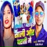 Shilpi Raj, Sonu Raja