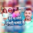 Pramod Prasad Yadav, Kajal Raj