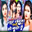 Dilip Kumar Anshu, Ritika Ritu