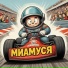 МиаМуся