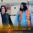 Qari Nazar Mohammad Burhan