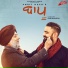 Amrit Maan