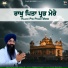 Bhai Satwinder Singh Ji
