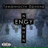 Lil Engy feat. Nowhen