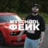 MySchool