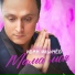 Иван Ильичёв